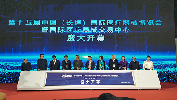 第十五届中国（长垣）国际医疗器械博览会开幕