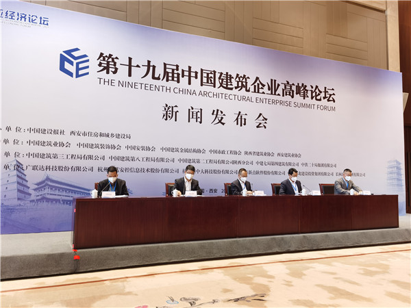 2021欧亚经济论坛暨第十九届中国建筑企业高峰论坛在西安开幕_fororder_图片1