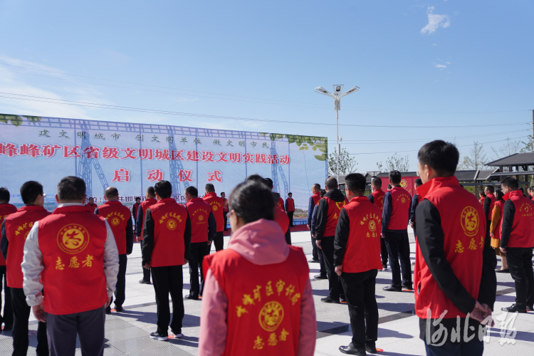 河北峰峰矿区：志愿服务助力创建文明城区