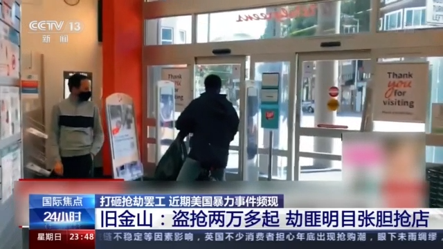 打砸、抢劫、罢工!美国暴力事件频现 通货膨胀加剧