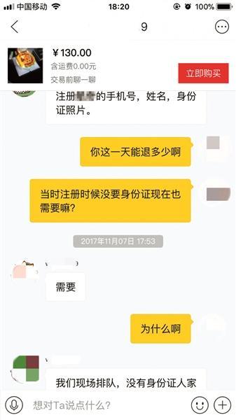 共享单车押金难退用户求助黄牛 退298元要收130元