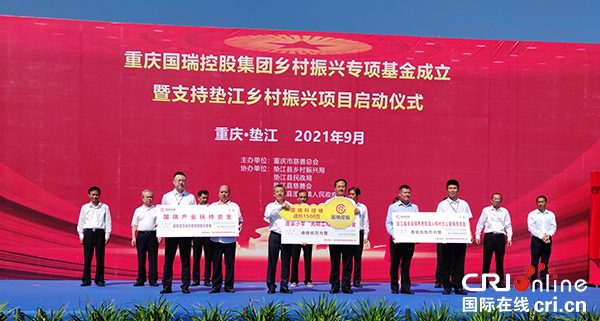 （加急）【原创】重庆国瑞控股集团捐资1.2亿元成立乡村振兴专项基金_fororder_图片2