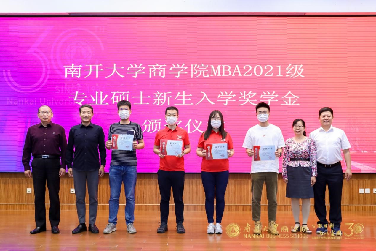 南开大学商学院2021级专业学位硕士新生开学系列活动成功举行 南开大学商学院2021级专业学位硕士新生开学系列活动成功举行_fororder_8
