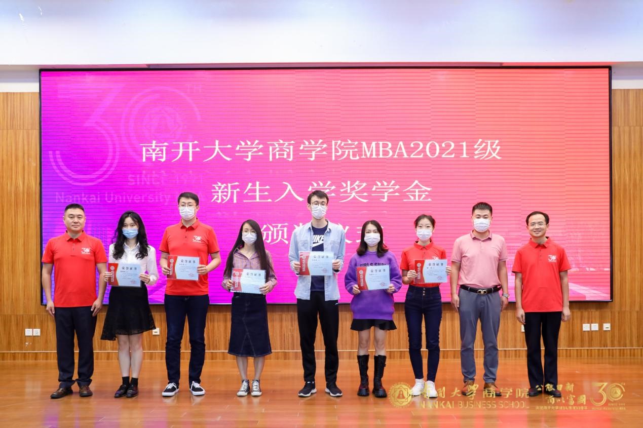 南开大学商学院2021级专业学位硕士新生开学系列活动成功举行 南开大学商学院2021级专业学位硕士新生开学系列活动成功举行_fororder_9
