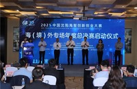 2021中国沈阳海智创新创业大赛海（境）外专场年度总决赛在沈阳举行