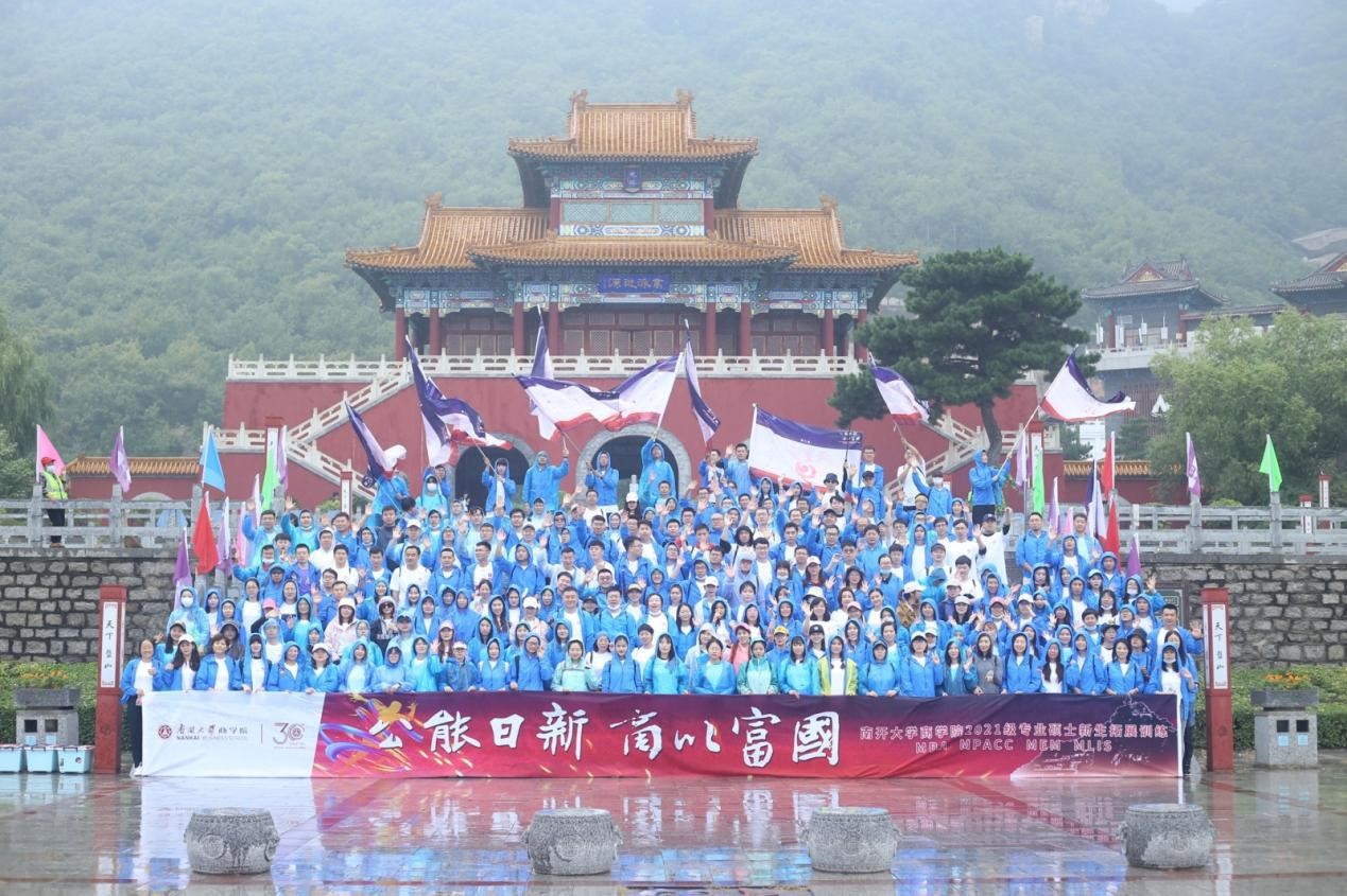 南开大学商学院2021级专业学位硕士新生开学系列活动成功举行 南开大学商学院2021级专业学位硕士新生开学系列活动成功举行_fororder_19