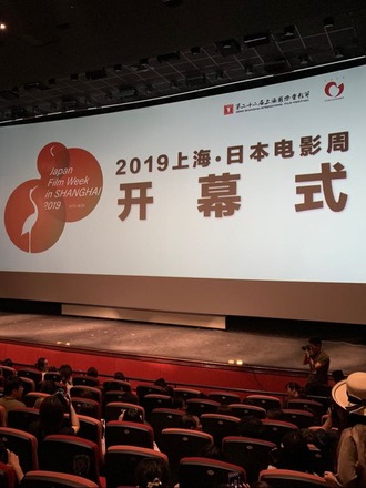 2019上海・日本映画週間スペシャルリポート：オープニングセレモニー_fororder_1617186408