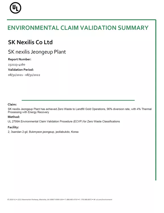 韩国SKC子公司SK nexilis在韩国业界率先取得“零垃圾填埋”认证