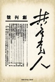 【党史声音日历】毛泽东为《共产党人》创刊号撰写发刊词