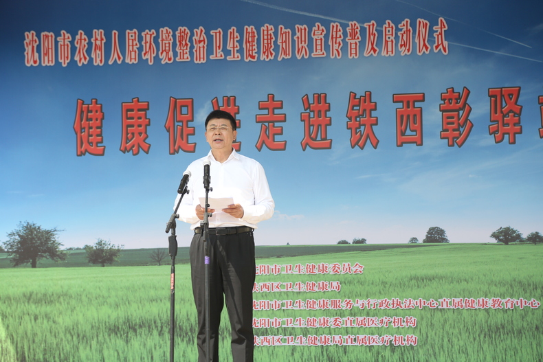沈阳市举行农村人居环境整治卫生健康知识宣传普及活动
