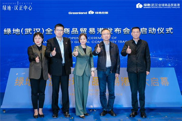 Greenland (Wuhan) Global Commodity Trading Hub Officially Started_fororder_1