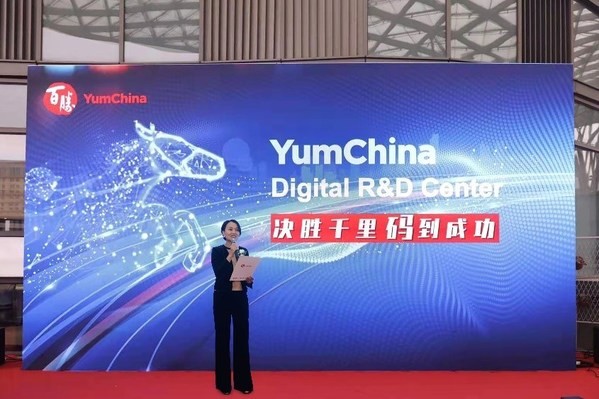 百胜中国数字化研发中心揭幕 继续夯实数字化战略