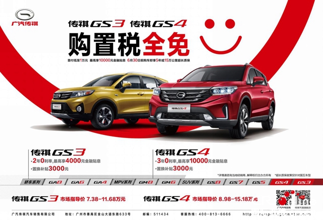 汽车频道【供稿】【要闻列表】传祺GS4国六版在售 高性能270T车型受关注