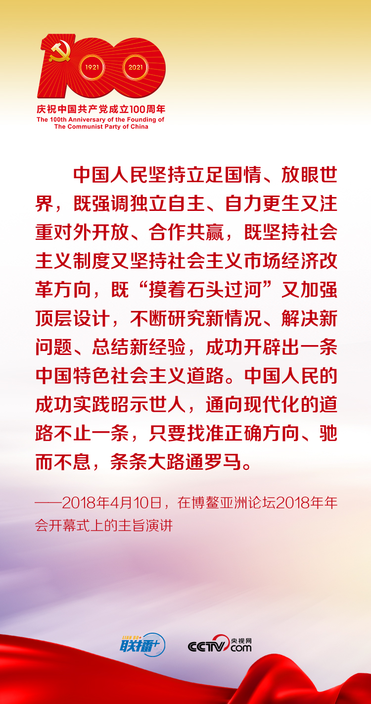 联播+｜跟着习近平学党史——中国特色社会主义为什么好