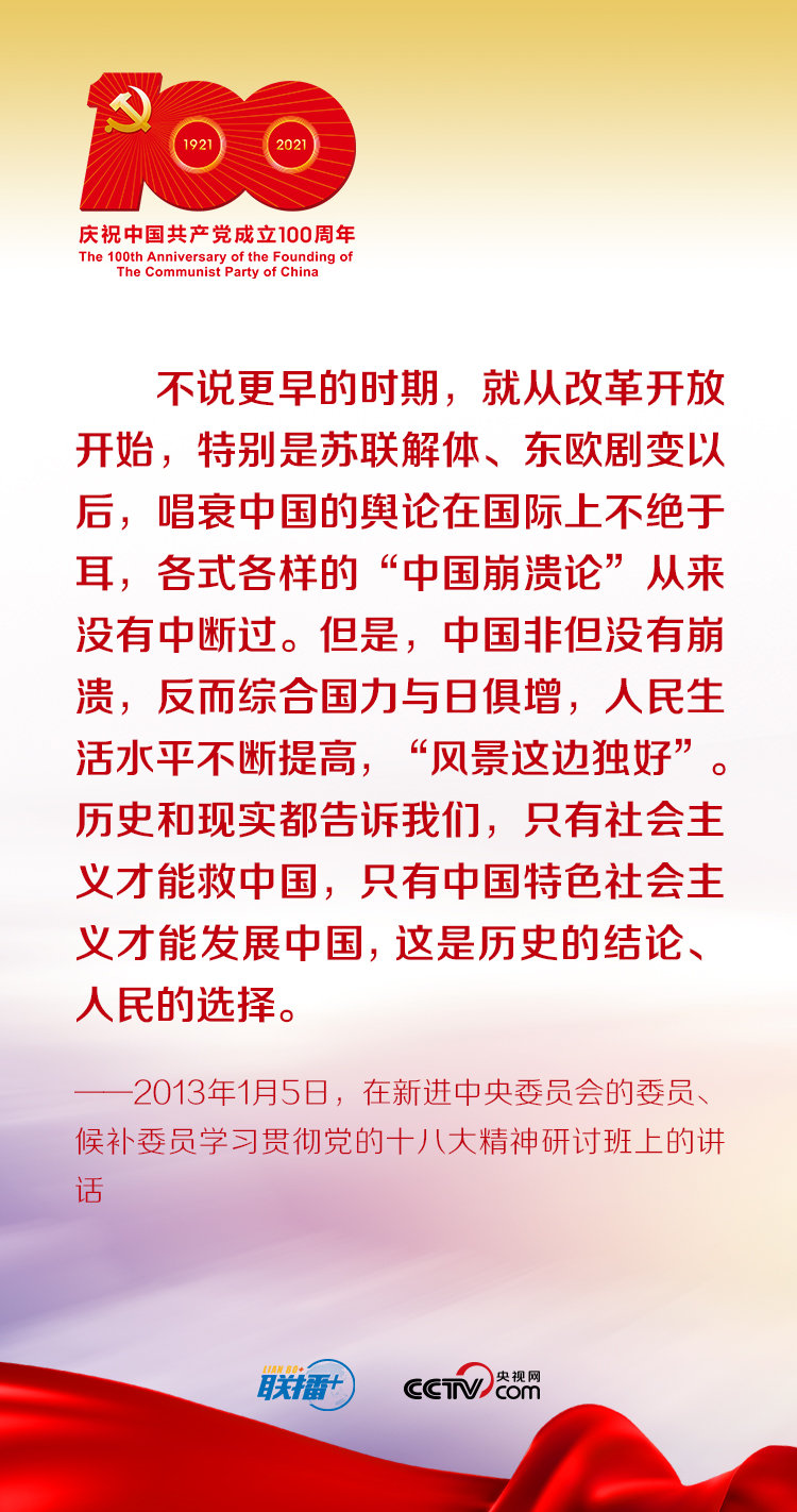 联播+｜跟着习近平学党史——中国特色社会主义为什么好