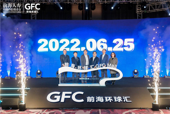 开启潮动城市能量 沈阳前海环球汇GFC Mall2021招商发布会举行_fororder_人寿2