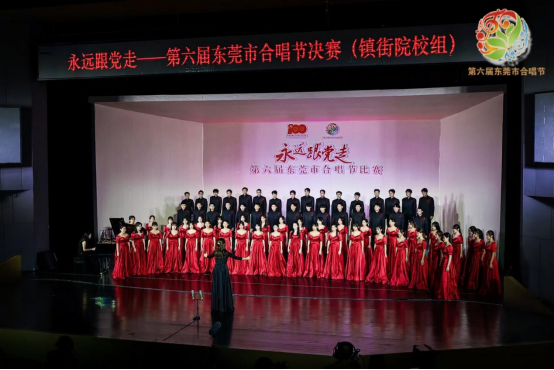 广州新华学院合唱团获第六届东莞合唱节比赛金奖