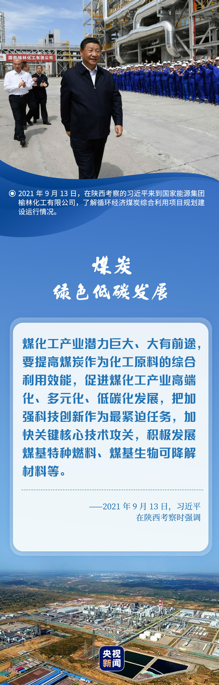 和人民在一起丨端好能源的饭碗 走好绿色发展之路