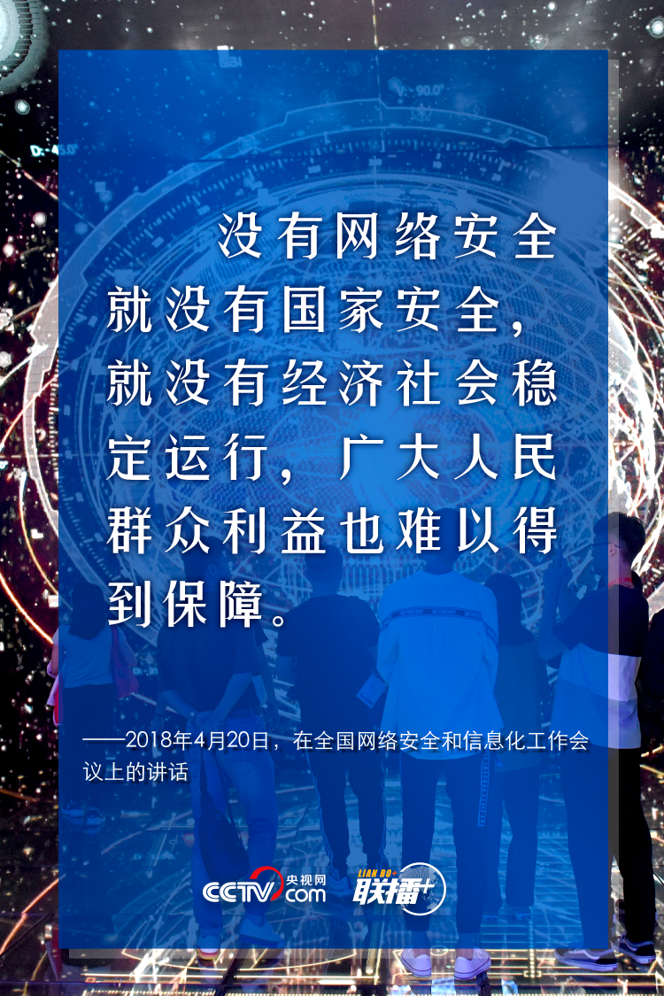 联播+｜网络安全有多重要？总书记告诉你