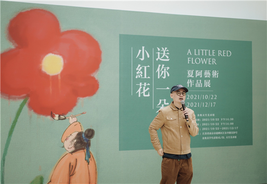 《送你一朵小红花》夏阿艺术作品展在天空美术馆开幕_fororder_图片6