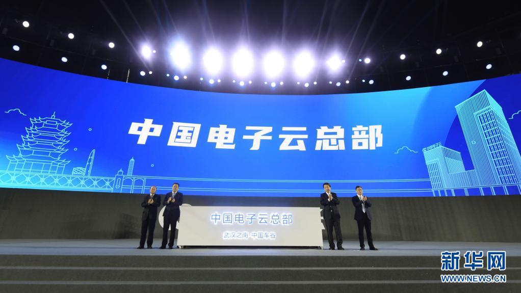 2021中国电子云·数聚未来峰会在汉举行