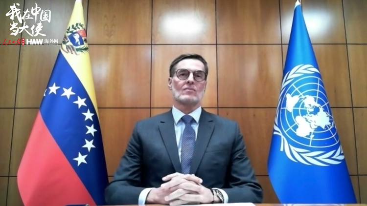 委内瑞拉外长：全力支持北京冬奥会