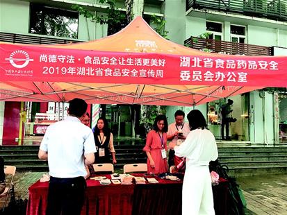 湖北省启动食品安全宣传周活动