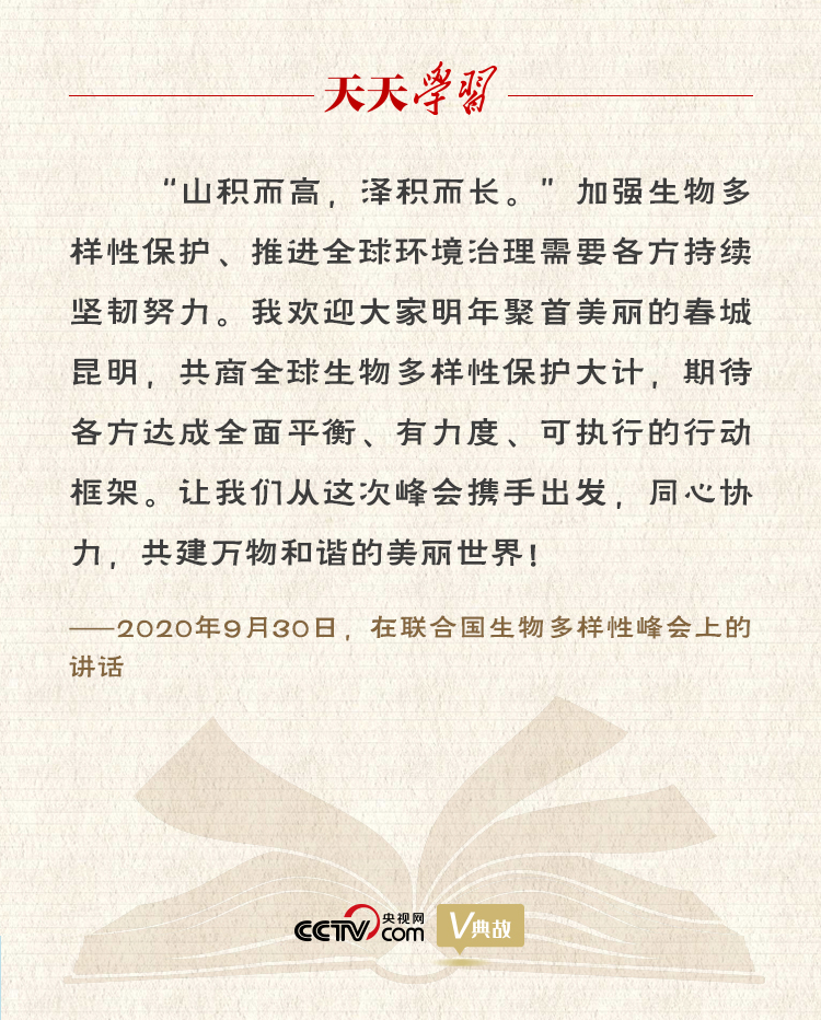 我们的共同家园|一年前,习近平用这句古语寄语昆明大会