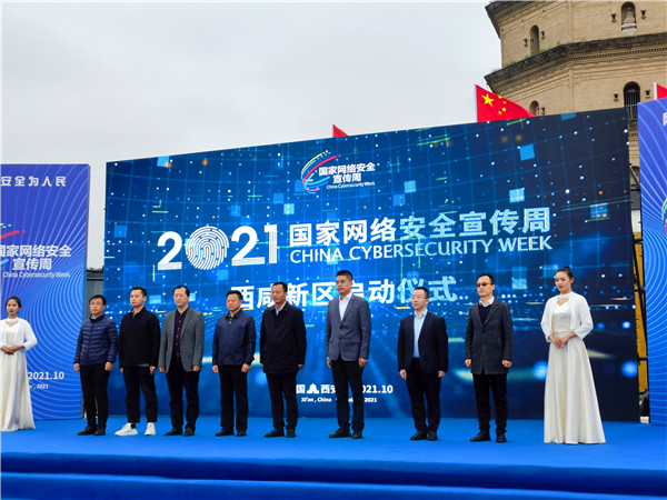 西咸新区2021年第八届国家网络安全宣传周启动仪式在泾河新城举行_fororder_图片80