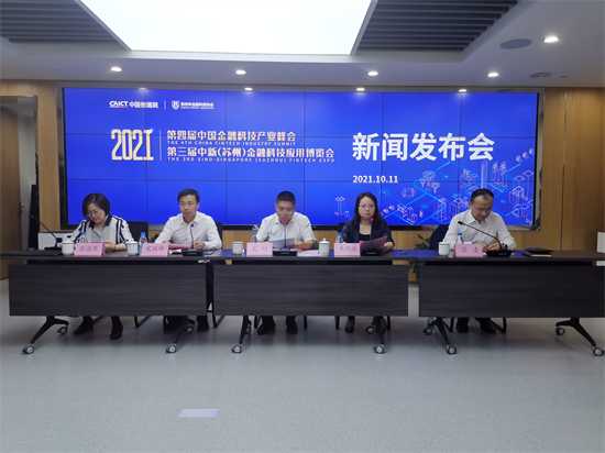 第四届中国金融科技产业峰会第三届中新（苏州）金融科技应用博览会即将召开_fororder_图片3
