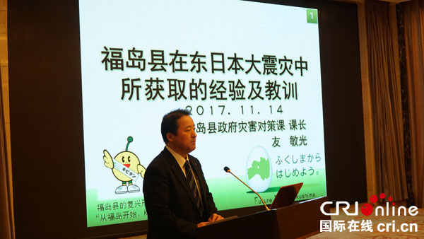 图片默认标题_fororder_日本福岛县政府灾害对策课课长友敏光演讲（摄影杨明）