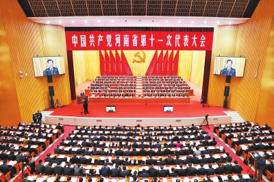 中国共产党河南省第十一次代表大会隆重开幕 省委书记楼阳生作报告
