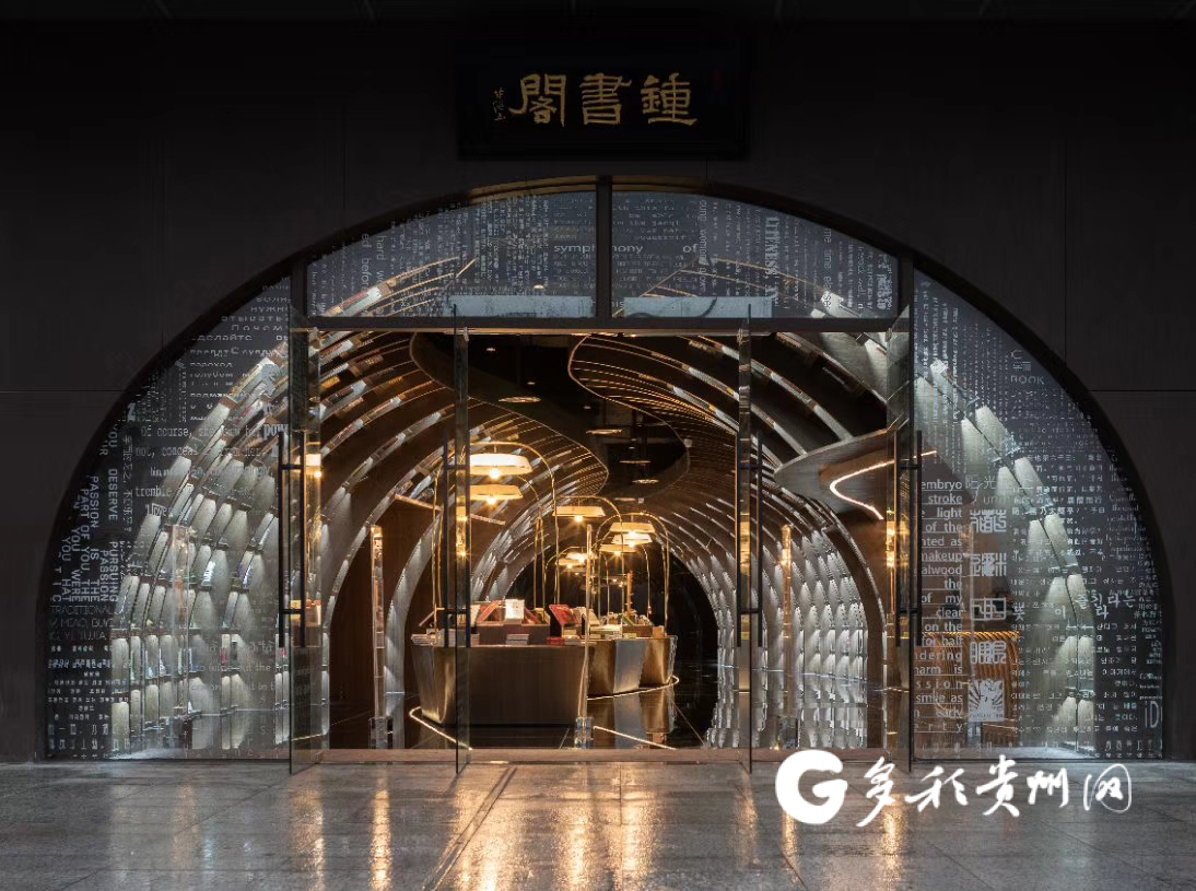 (中首)钟书阁落地贵州三周年 “书店+”文化浸润一座城