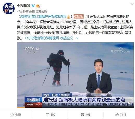 南極の到達不能極に立つ五星紅旗、女性冒険家が1800キロを走破