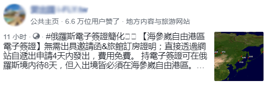 台湾省沾了祖国的光 台当局不爽网友撒花