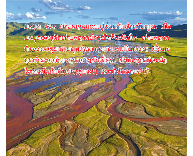 ຄຳປາໄສບາງຕອນທີ່ສຳຄັນຂອງທ່ານສີຈິ້ນຜິງໃນກອງປະຊຸມສຸດຍອດຜູ້ນຳ​ປະ​ເທດ​ພາຄີ​ໃນສົນທິສັນຍາຊີວະນາໆພັນຄັ້ງທີ 15_fororder_1012-1_副本