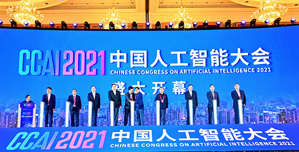2021中国人工智能大会在成都高新区开幕_fororder_大会现场1
