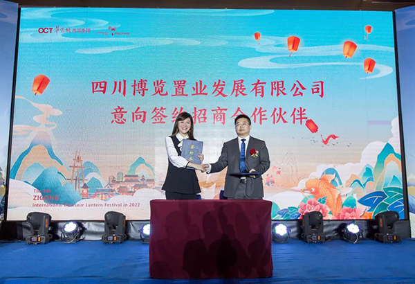华侨城·第28届自贡国际恐龙灯会说明会召开_fororder_9签约仪式现场(供图-自贡市文广旅局)