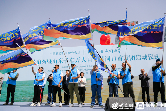 千车万人自驾游黄河口 在东营与美好相约