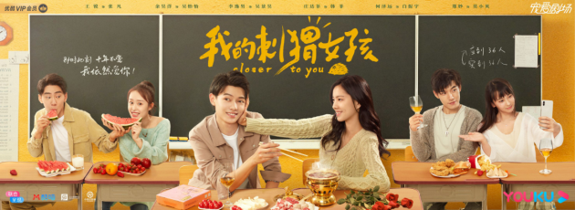 《我的刺猬女孩》会员正式收官,带刺青春热度口碑双丰收