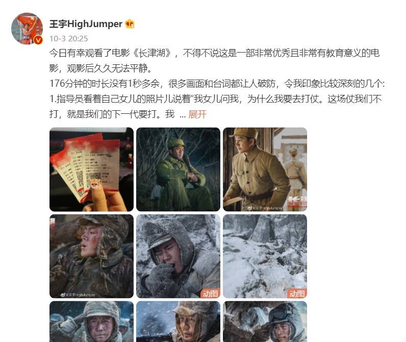 《长津湖》微博花式“破圈”分几步