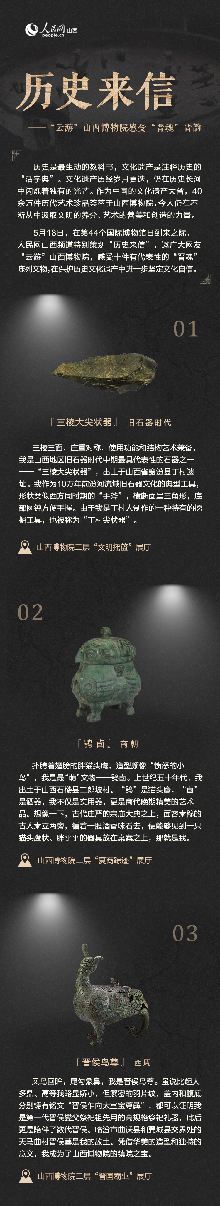 图片默认标题_fororder_【图解】“云游”陕西博物馆