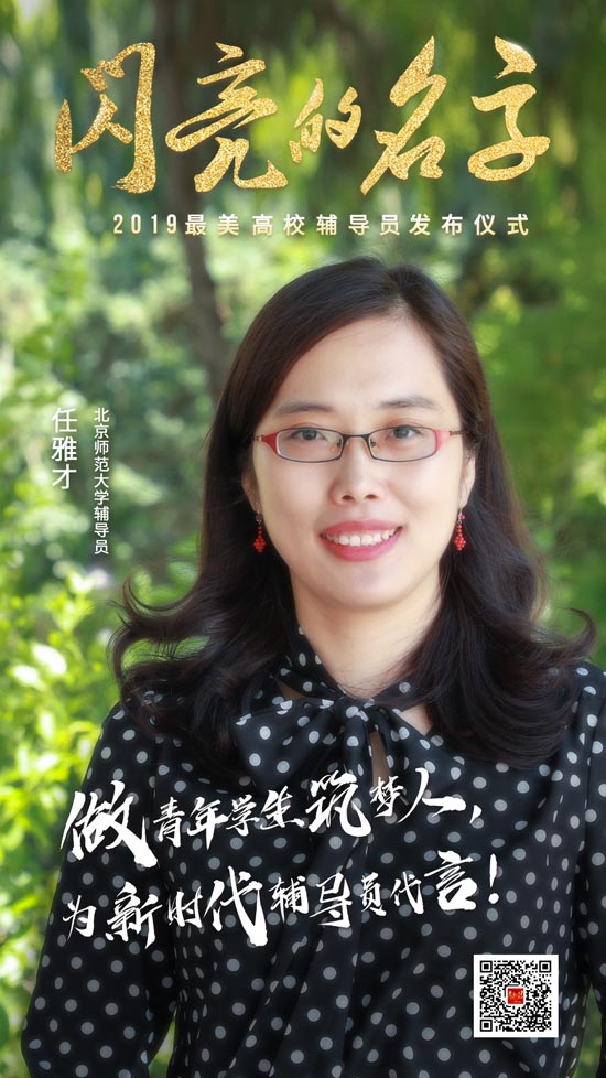 青春的力量！今晚，2019“最美高校辅导员”“最美大学生”事迹发布！