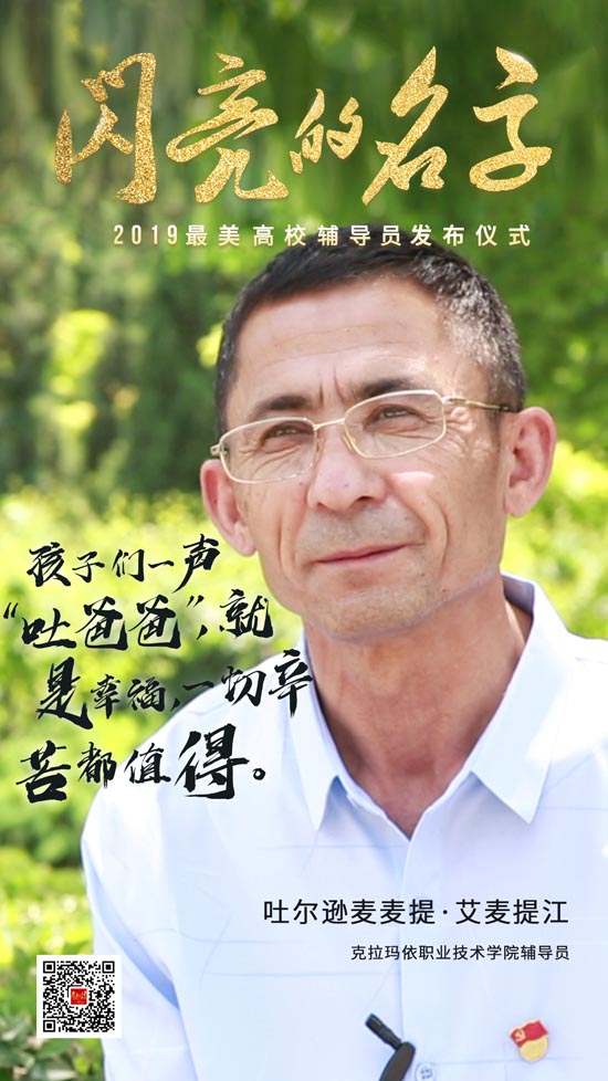 青春的力量！今晚，2019“最美高校辅导员”“最美大学生”事迹发布！