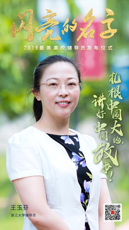 青春的力量！今晚，2019“最美高校辅导员”“最美大学生”事迹发布！