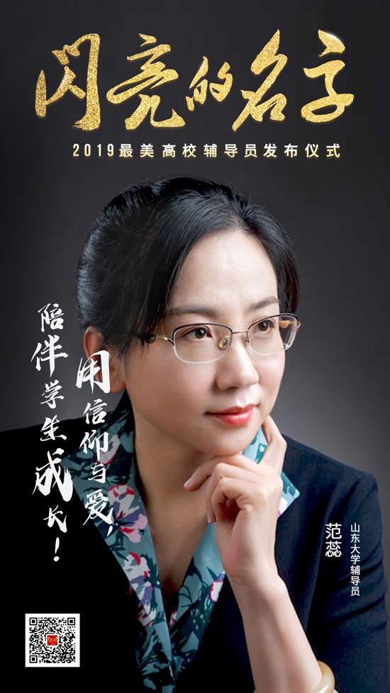青春的力量！今晚，2019“最美高校辅导员”“最美大学生”事迹发布！