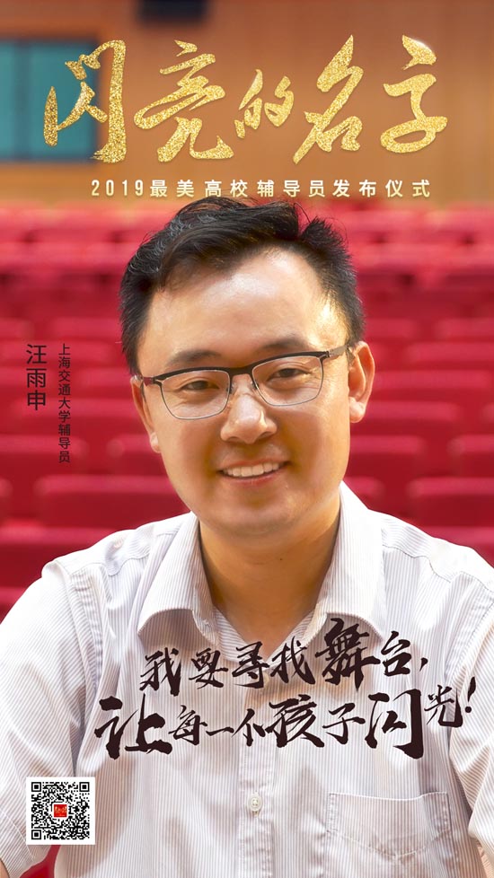 青春的力量！今晚，2019“最美高校辅导员”“最美大学生”事迹发布！
