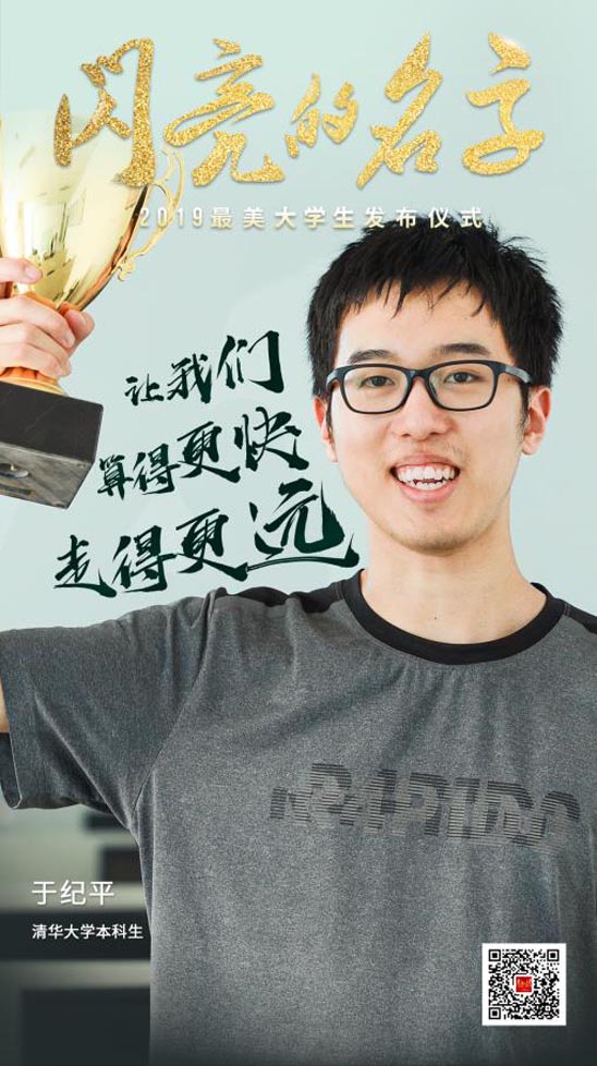 青春的力量！今晚，2019“最美高校辅导员”“最美大学生”事迹发布！
