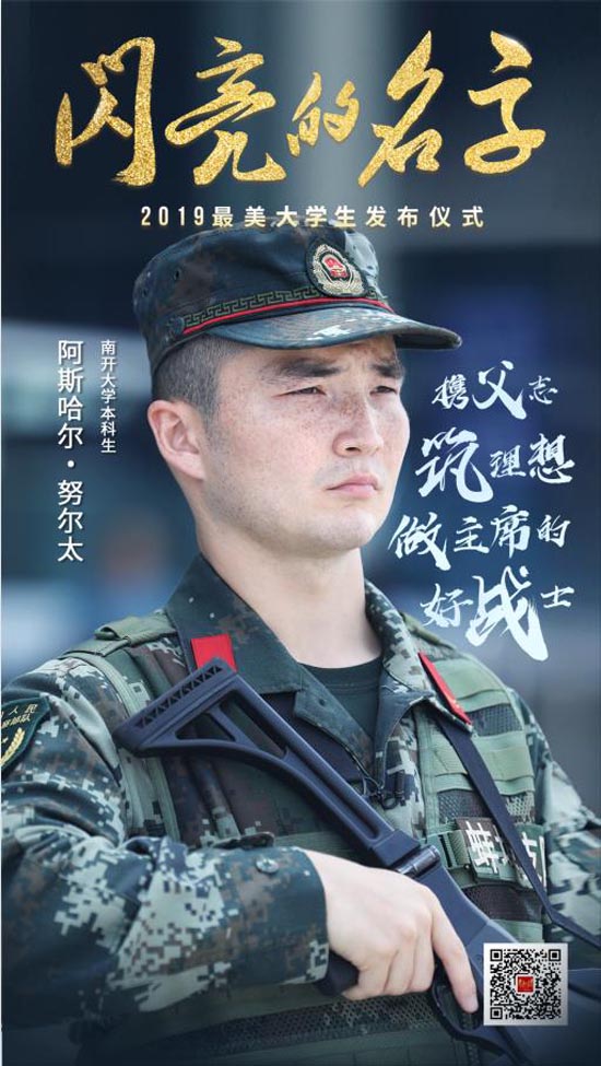 青春的力量！今晚，2019“最美高校辅导员”“最美大学生”事迹发布！