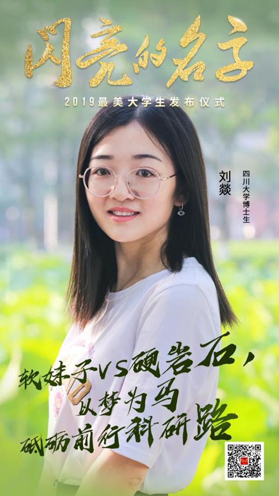 青春的力量！今晚，2019“最美高校辅导员”“最美大学生”事迹发布！